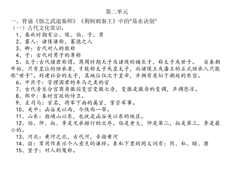 高中语文必修一复习知识点PPT精品文档_第3页