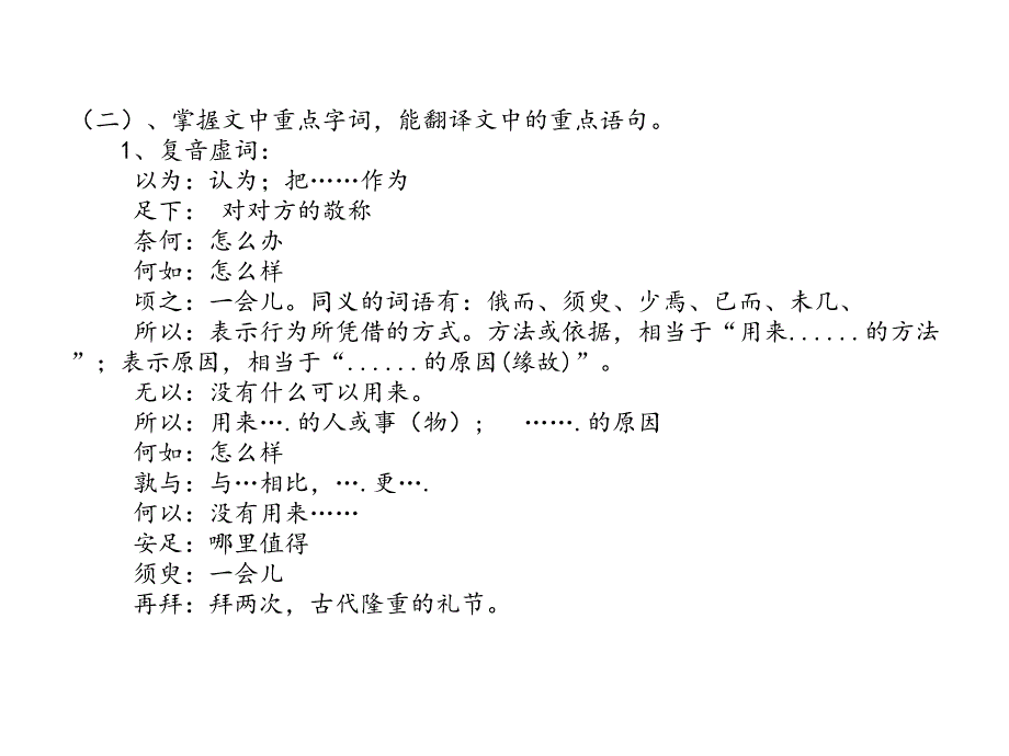 高中语文必修一复习知识点PPT精品文档_第4页