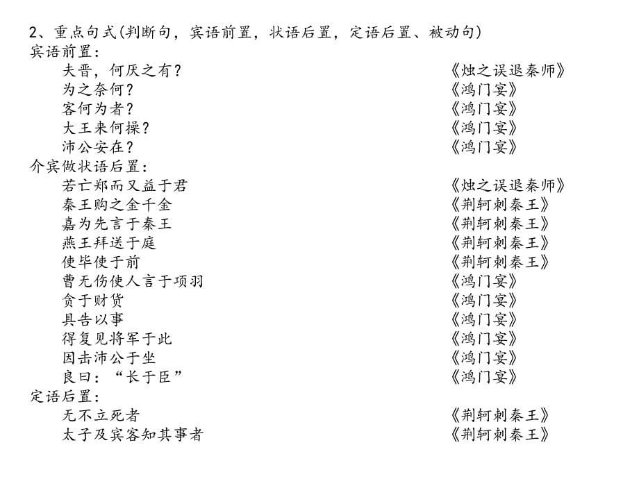 高中语文必修一复习知识点PPT精品文档_第5页