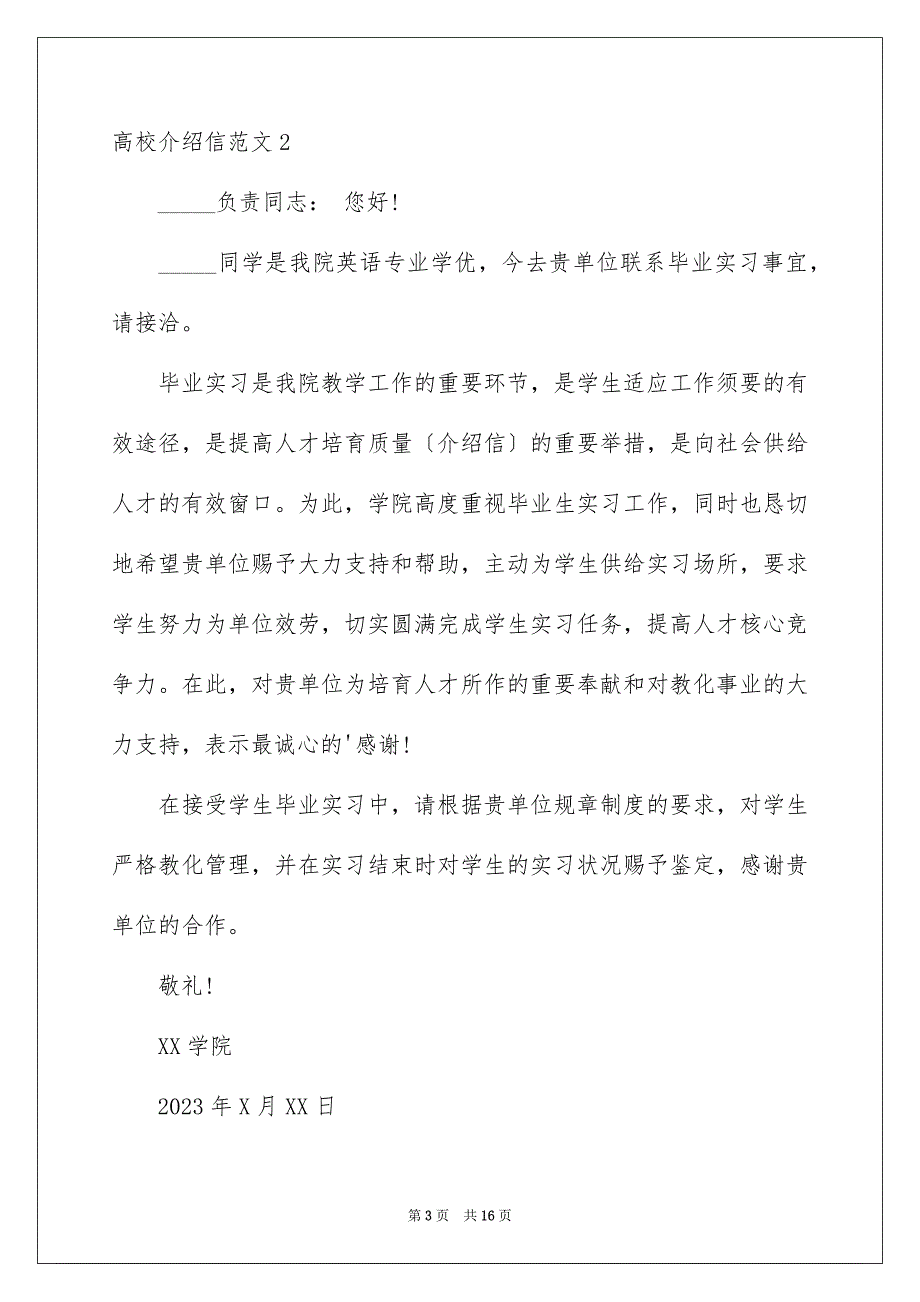 2023年大学介绍信3.docx_第3页