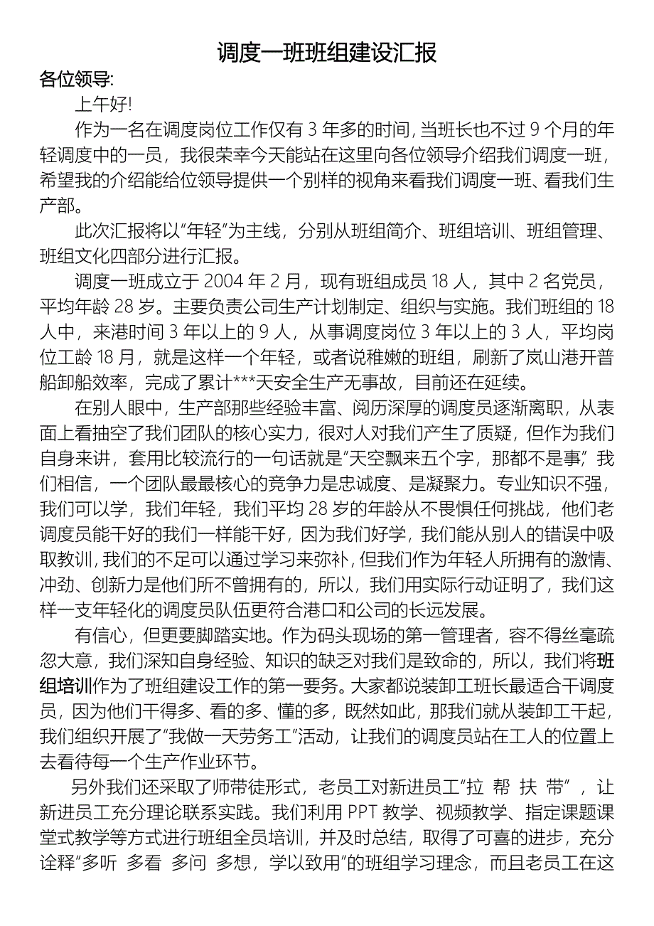 调度一班班组建设汇报_第1页