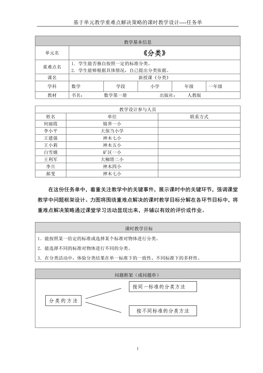 基于单元教学重难点解决策略的教学设计任务单_第1页