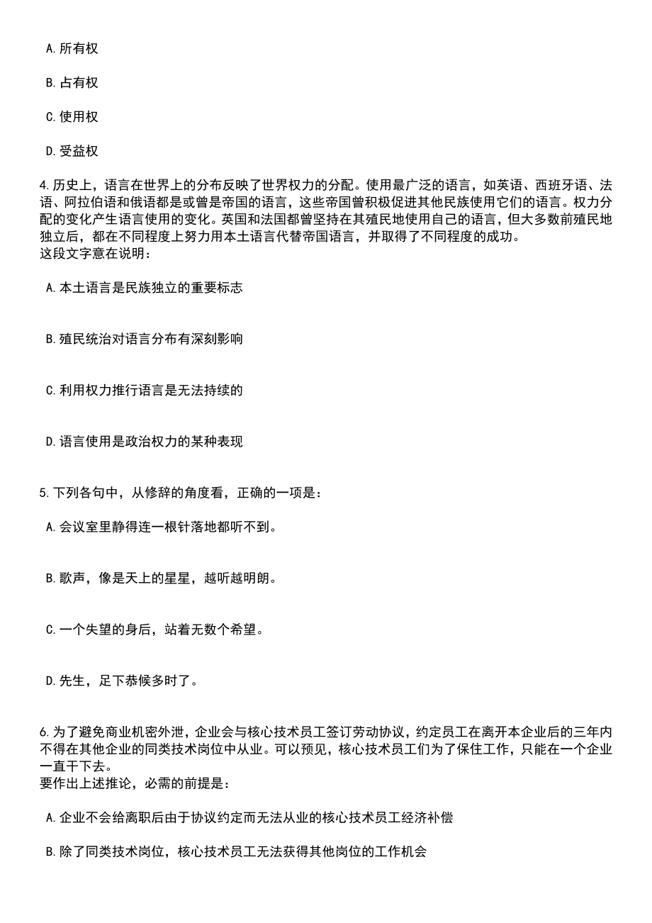 2023年06月云南保山施甸县教育体育系统校园招考聘用紧缺专业教师笔试题库含答案详解析_第2页