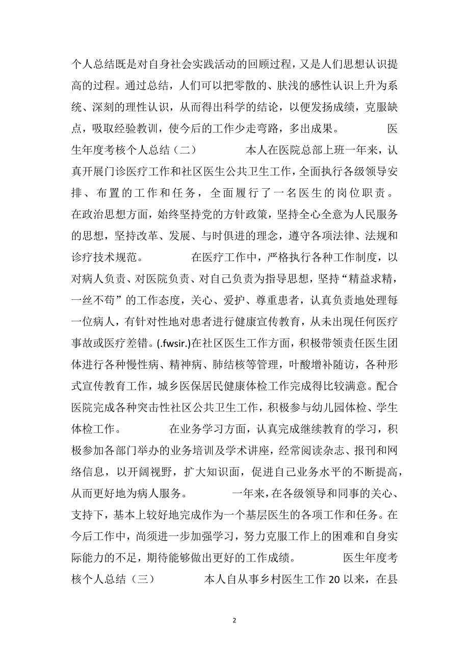 医生年度考核个人总结_第2页