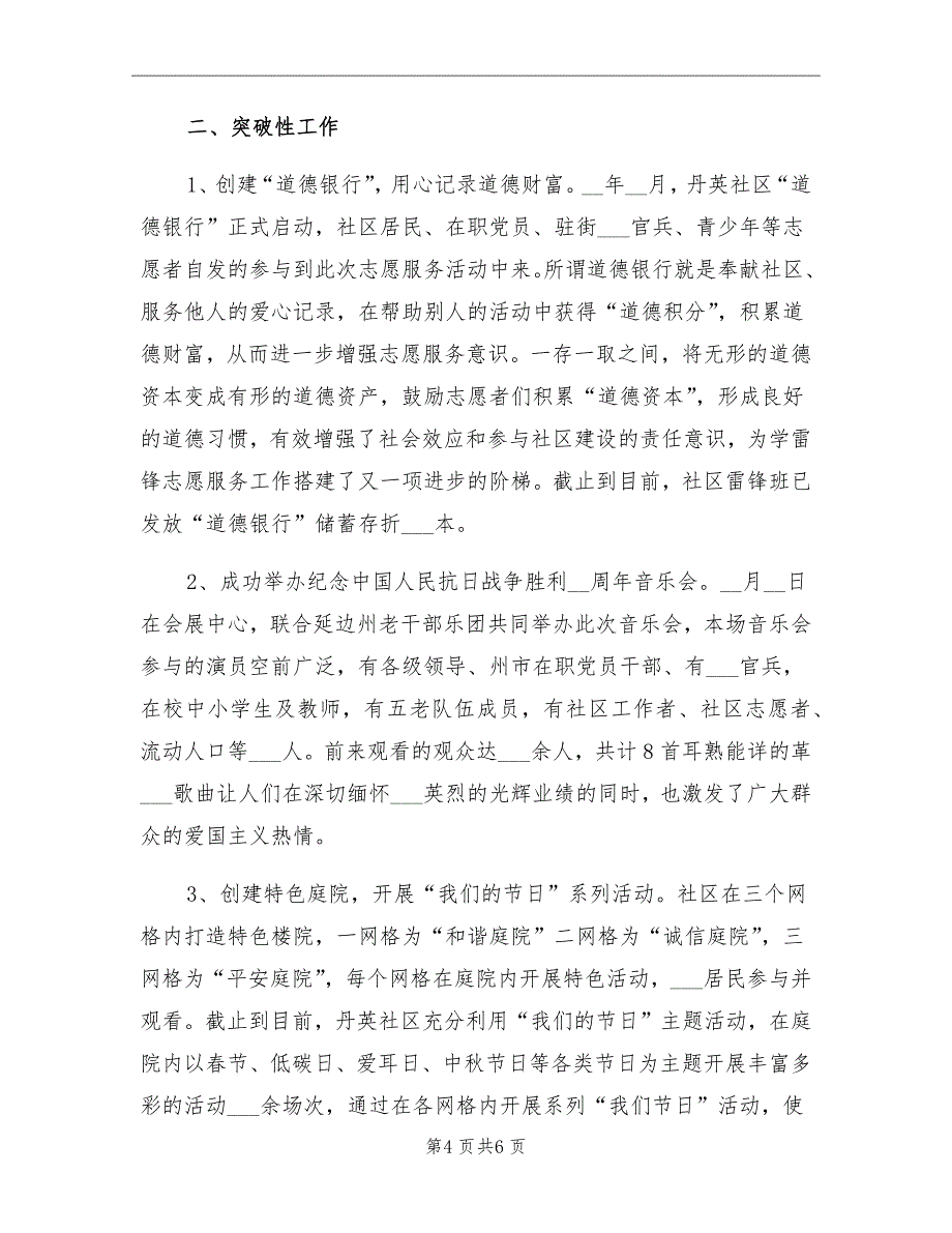 2021年丹英社区党建工作总结_第4页