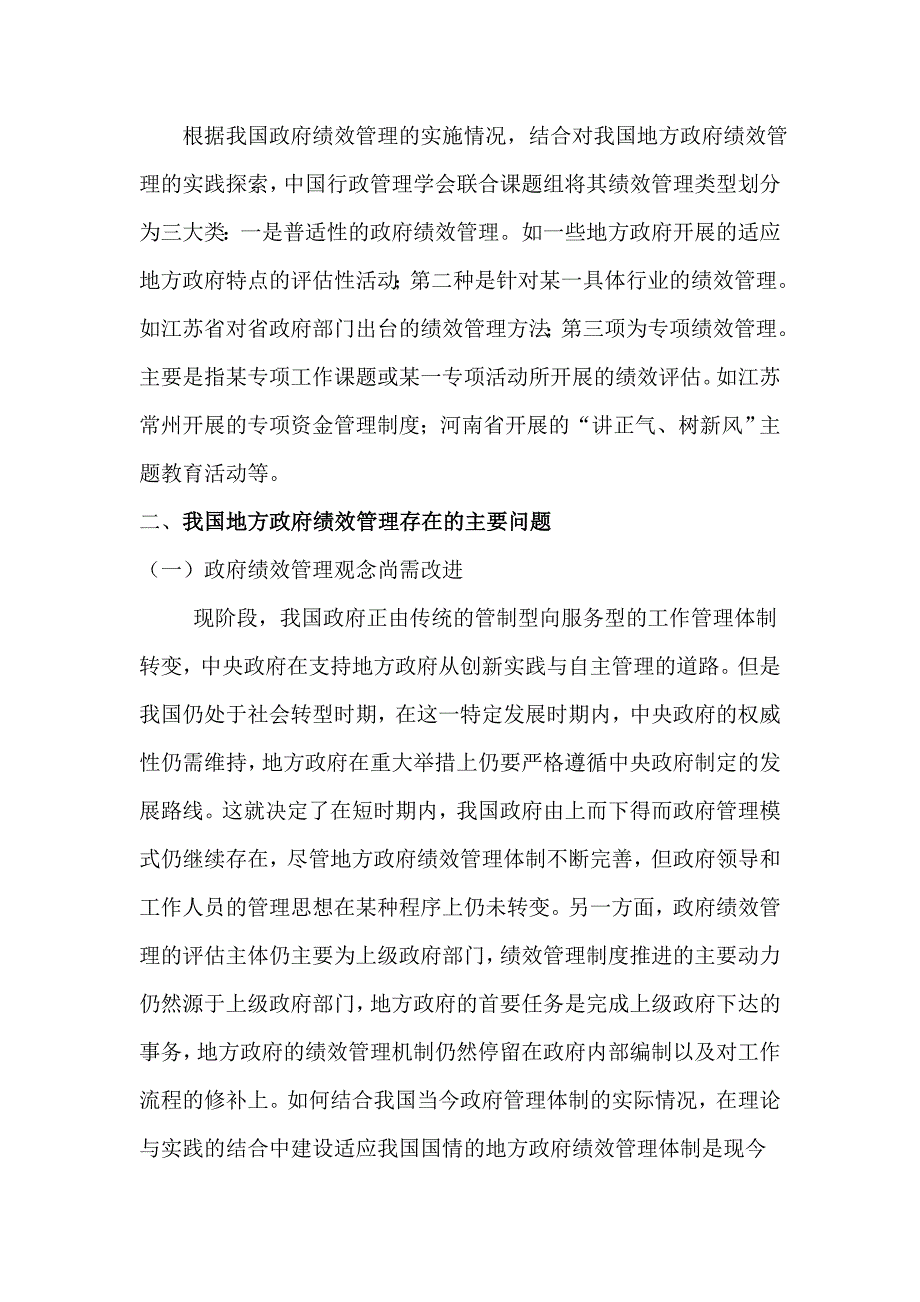 地方政府绩效管理存在的问题和对策.docx_第2页