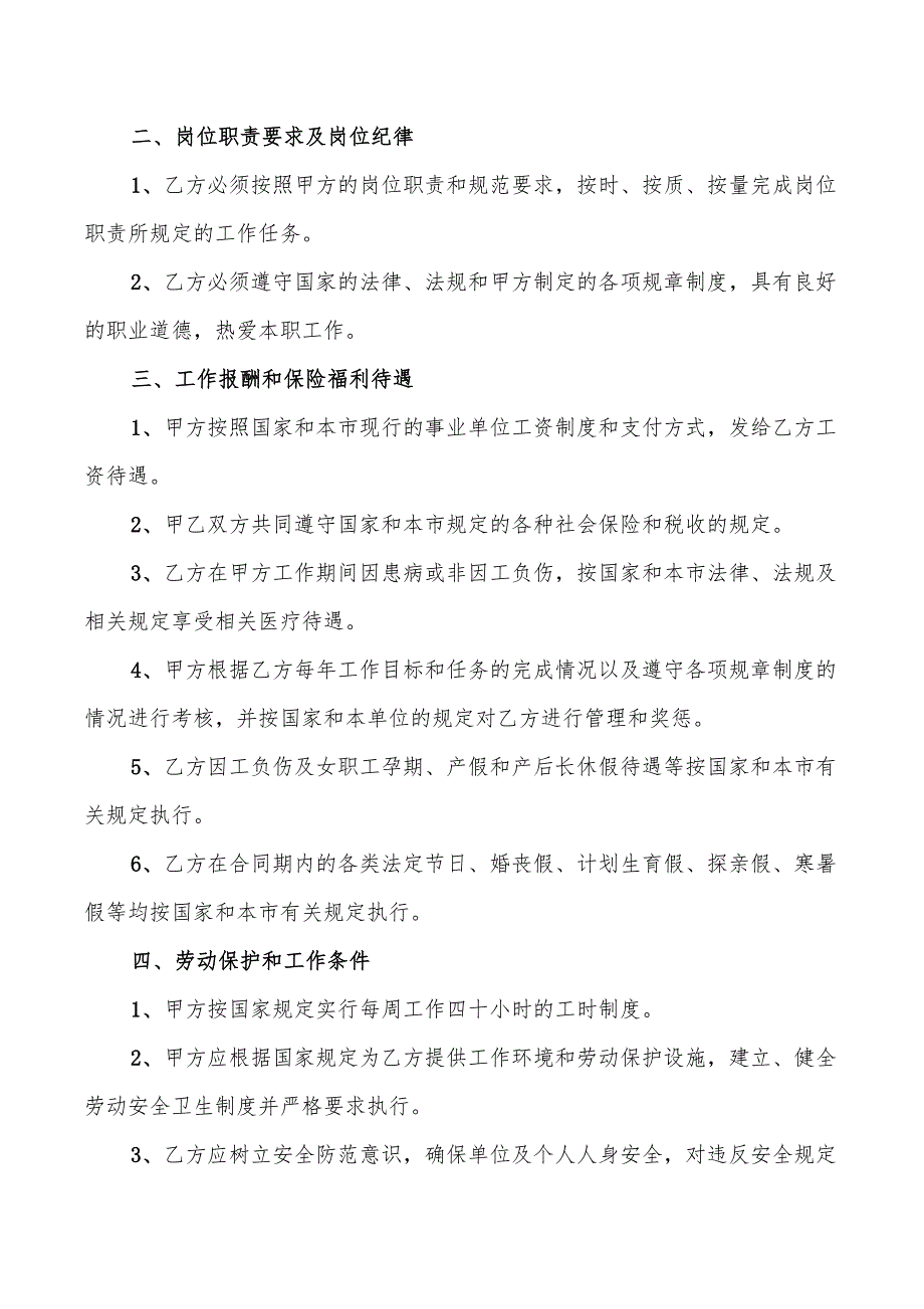 2022年教职工聘用合同文本_第2页