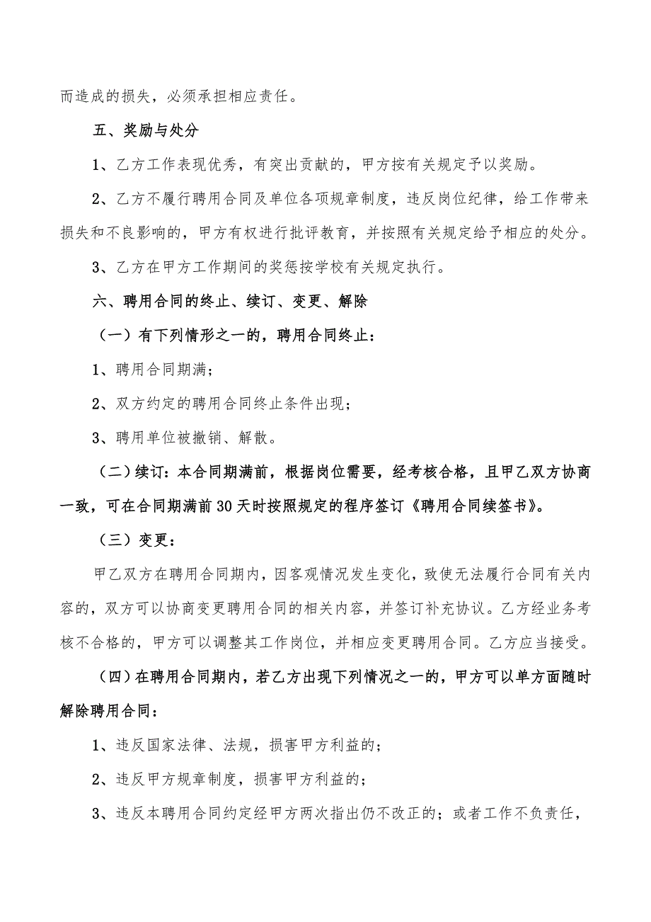 2022年教职工聘用合同文本_第3页