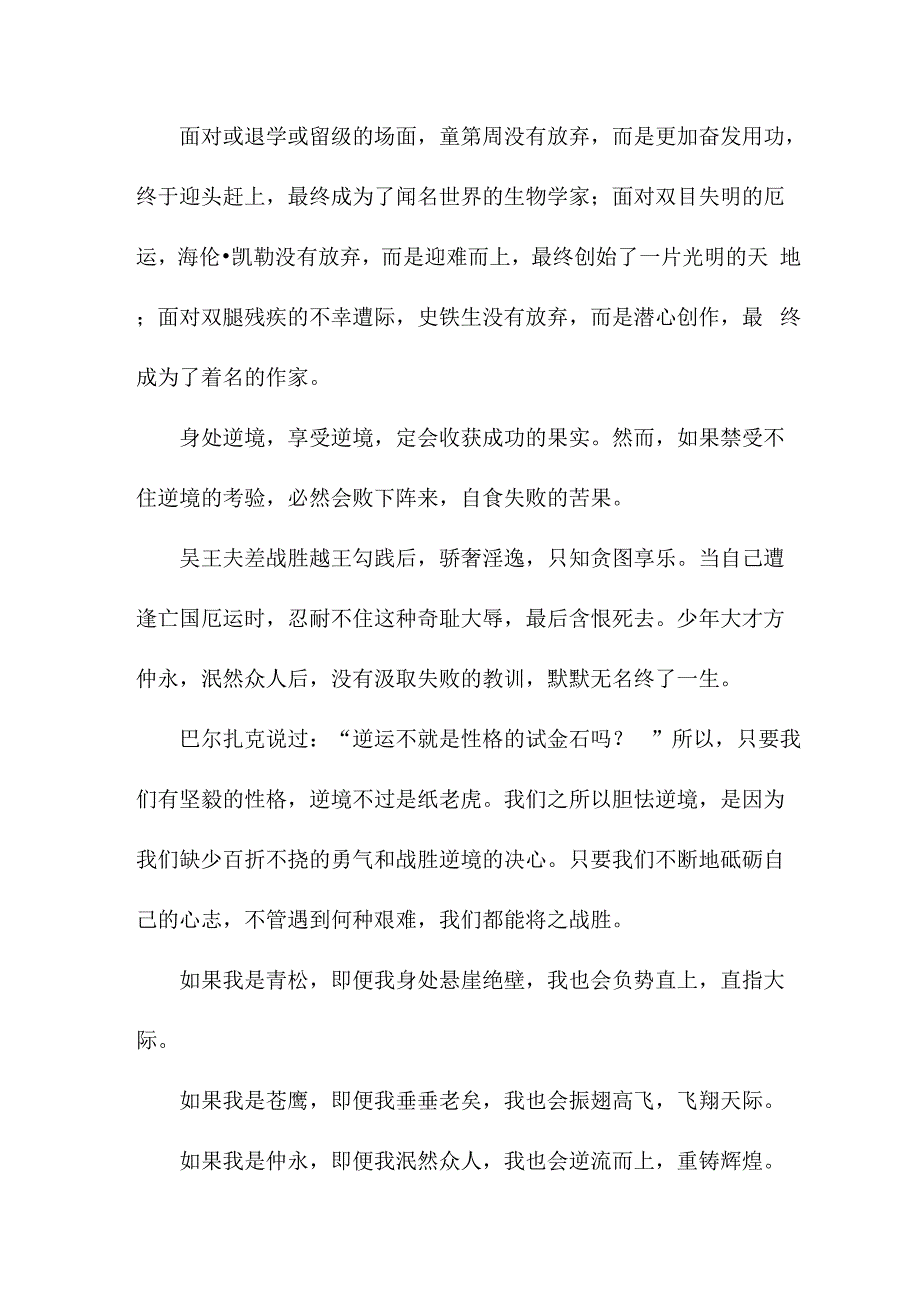 艰难困苦玉汝于成_初二作文_第2页