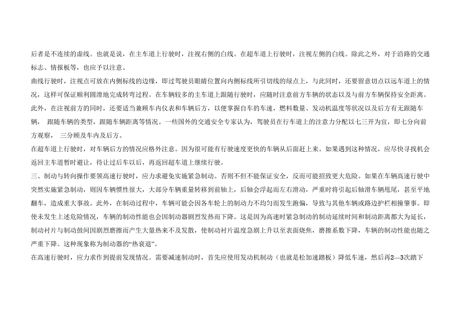 道路交通安全常识及事故救护_第2页