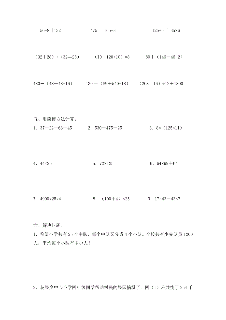 人教版小学四年级数学下册期末试卷共3套_第2页