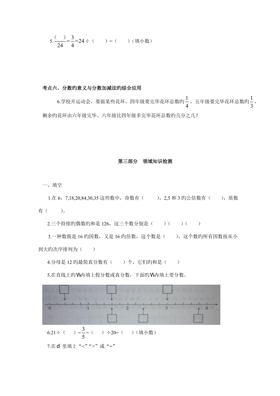 数与代数专题复习_第3页