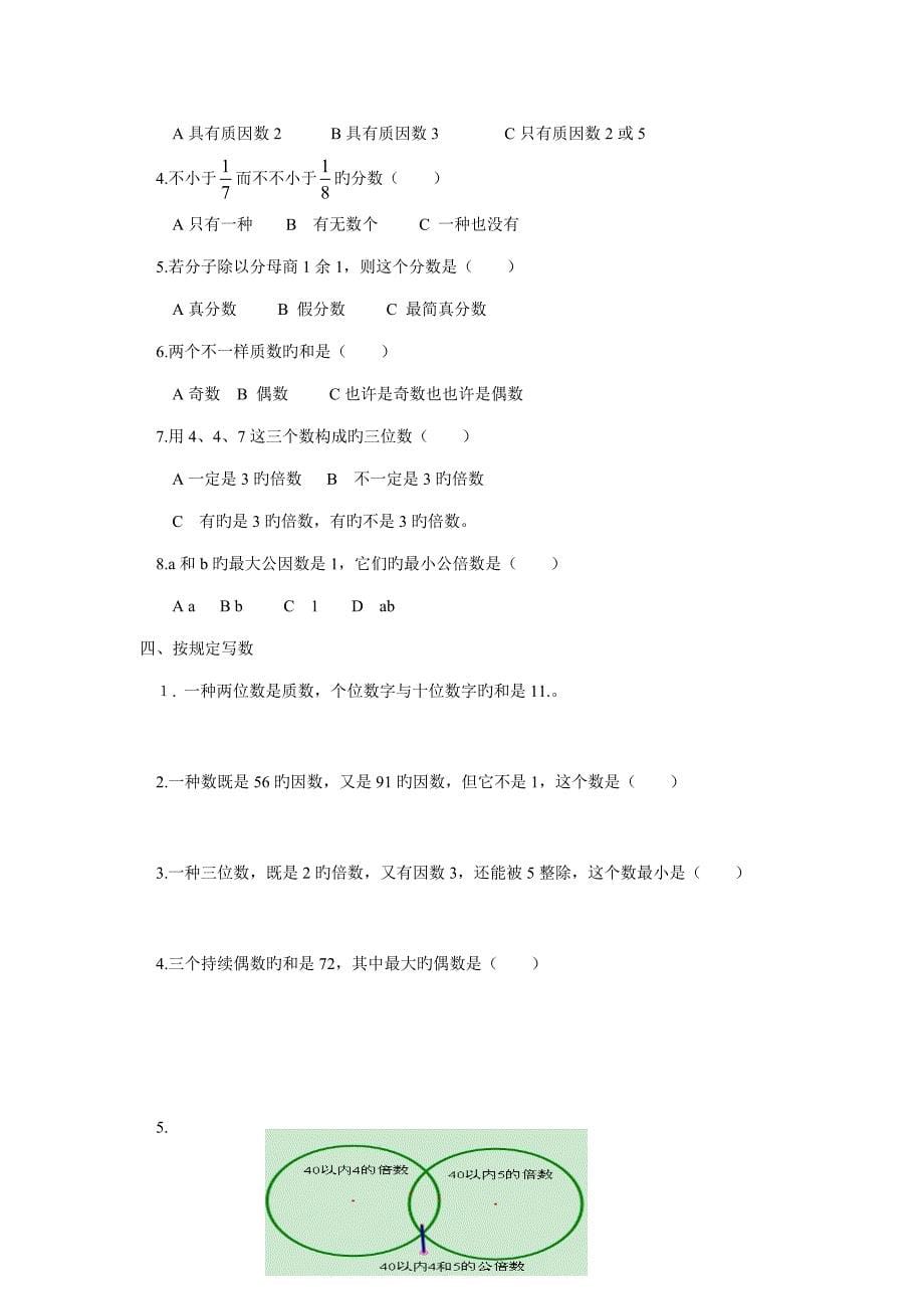 数与代数专题复习_第5页