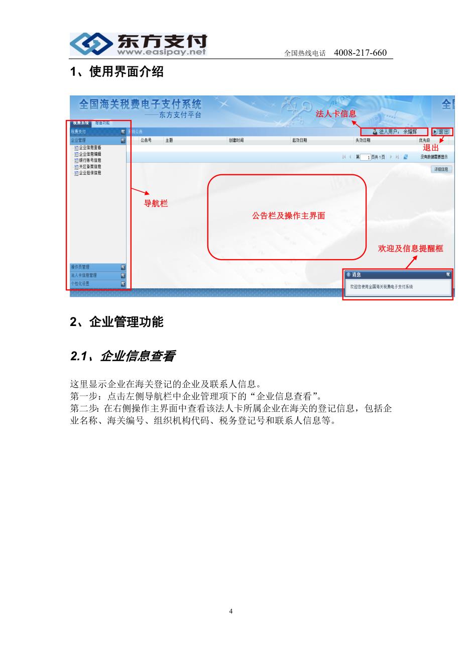 全国海关税费电子支付系统-法人卡.doc_第4页