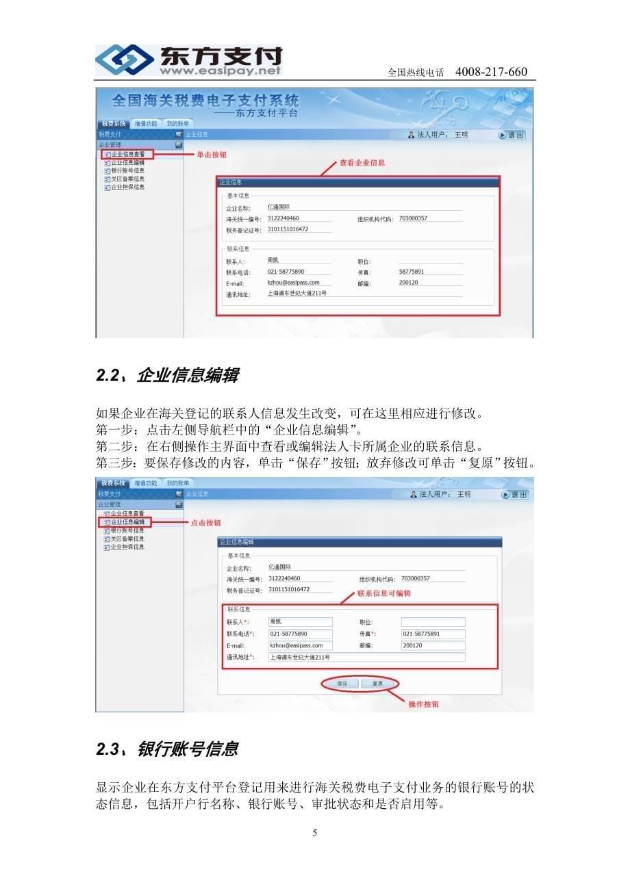 全国海关税费电子支付系统-法人卡.doc_第5页