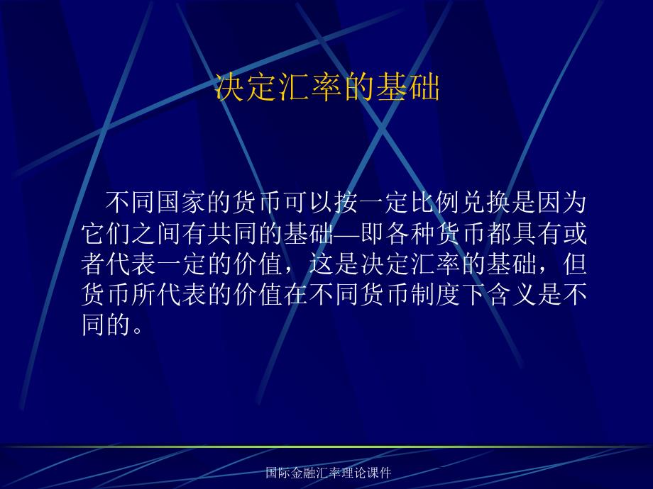 国际金融汇率理论课件_第2页