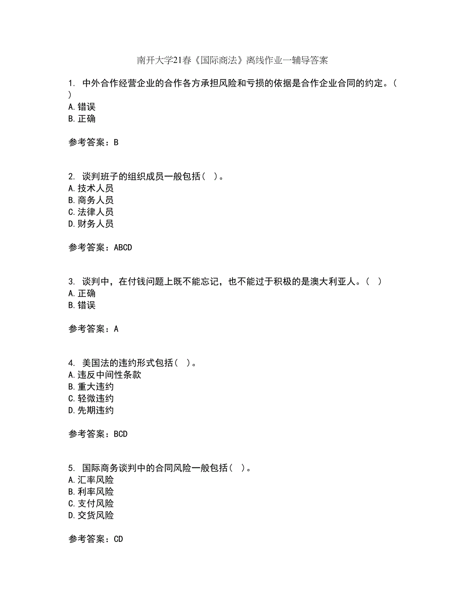 南开大学21春《国际商法》离线作业一辅导答案68_第1页