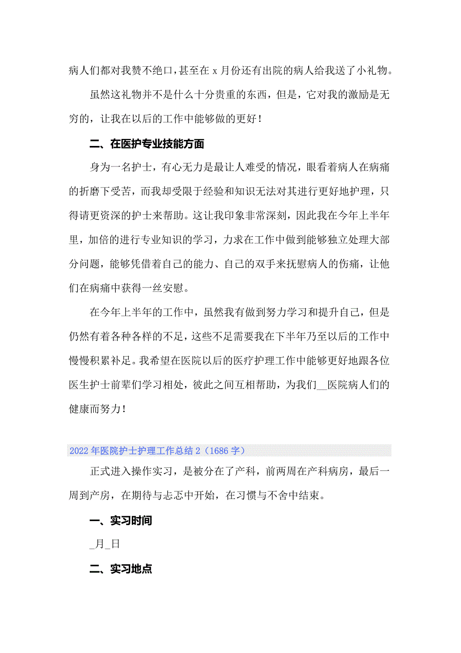 2022年医院护士护理工作总结_第2页