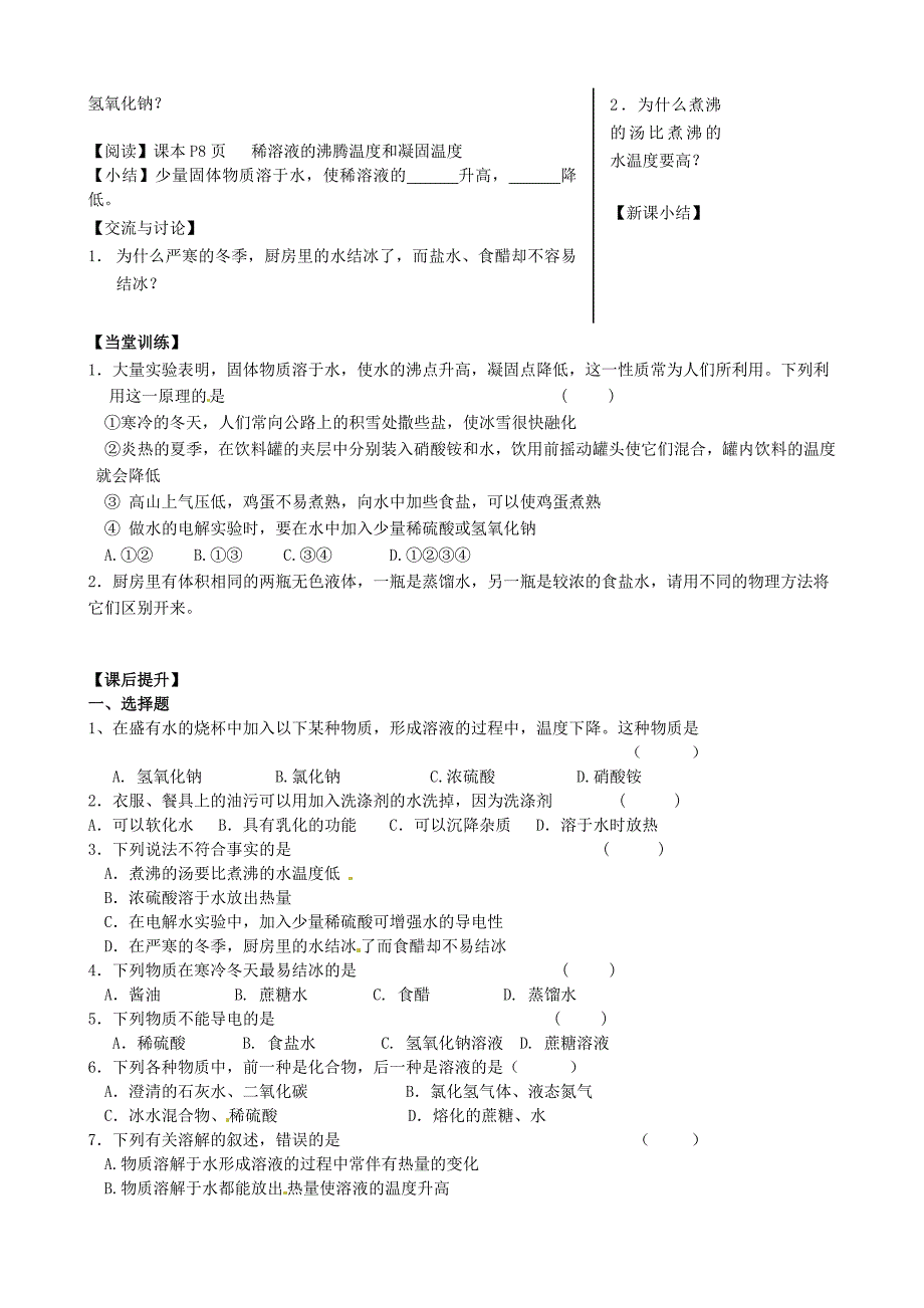 【最新资料】九年级化学全册 6.1 物质在水中的分散第2课时导学案沪教版_第2页