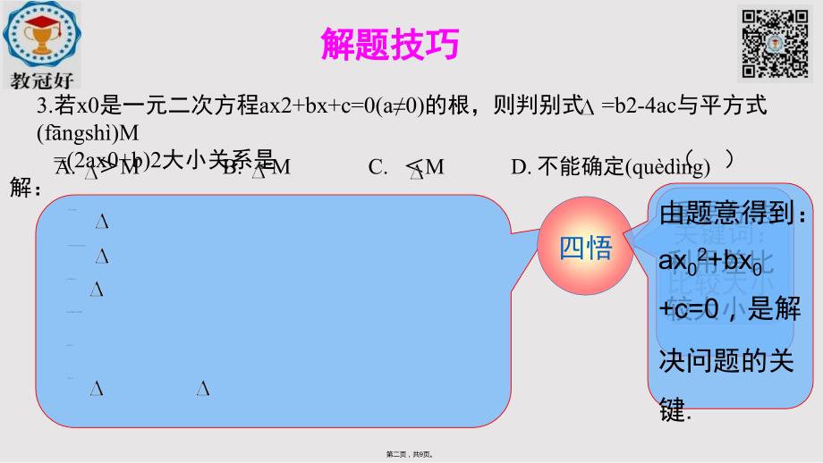 八年级数学下册一元二次方程及解法C组冲击金牌新浙教实用教案_第2页