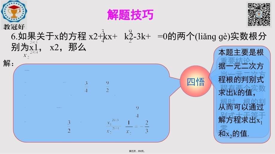 八年级数学下册一元二次方程及解法C组冲击金牌新浙教实用教案_第5页