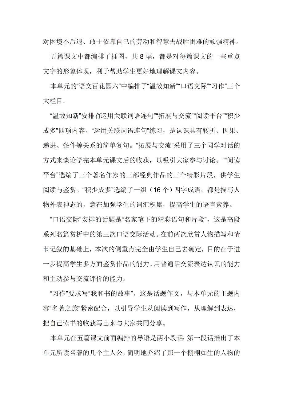 六年级第六单元语文备课_第2页