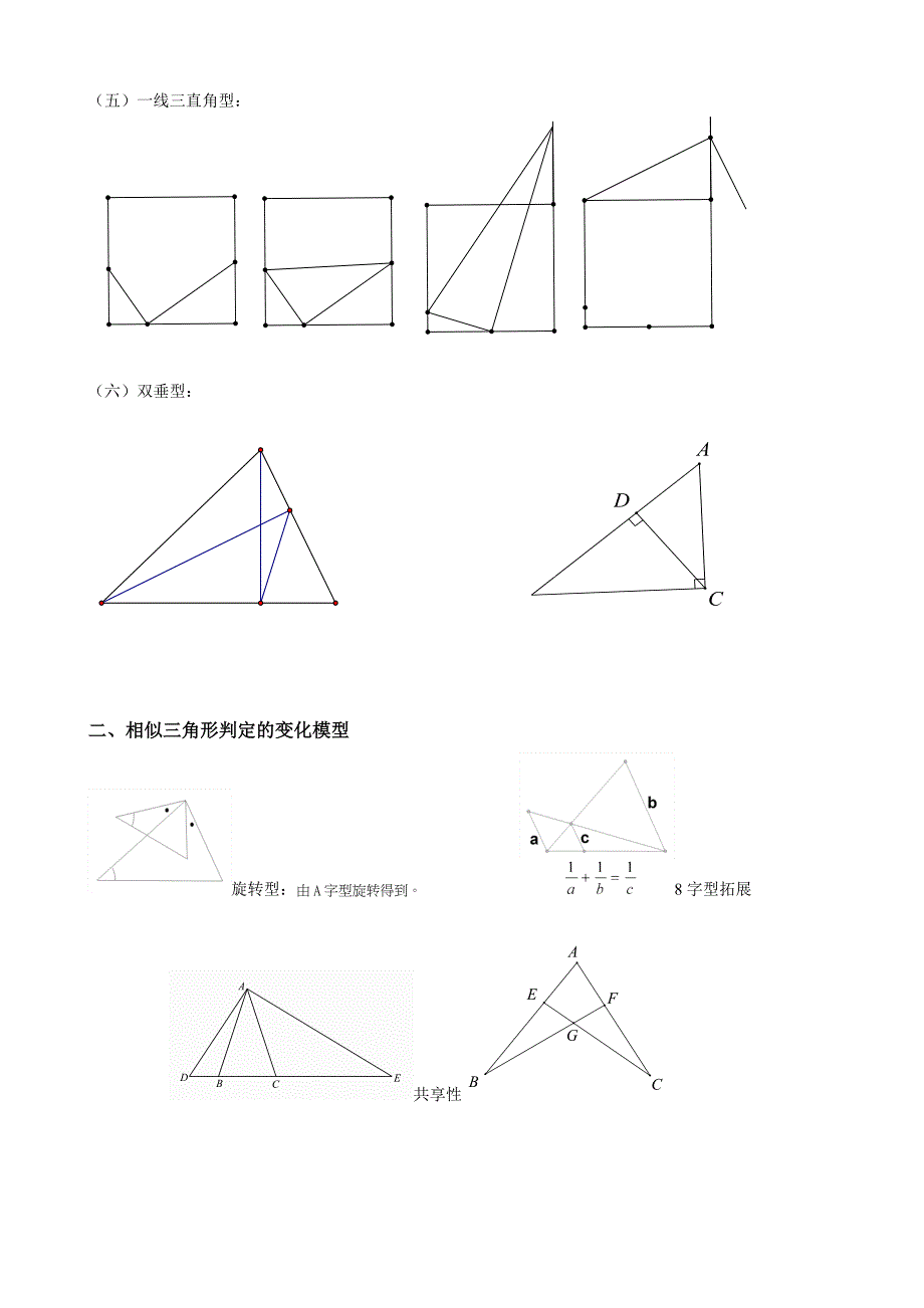 相似三角形常见模型与经典型例题讲解_第2页