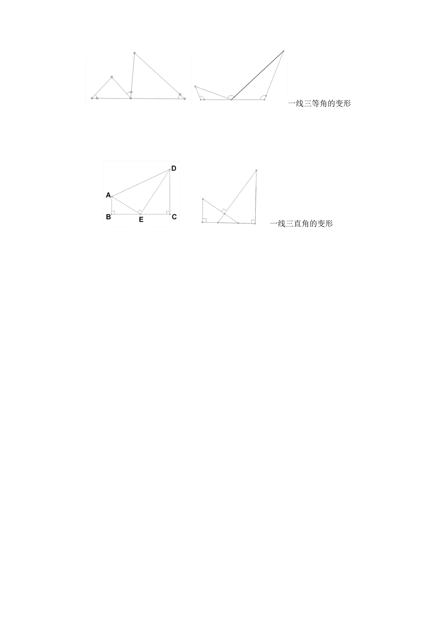 相似三角形常见模型与经典型例题讲解_第3页