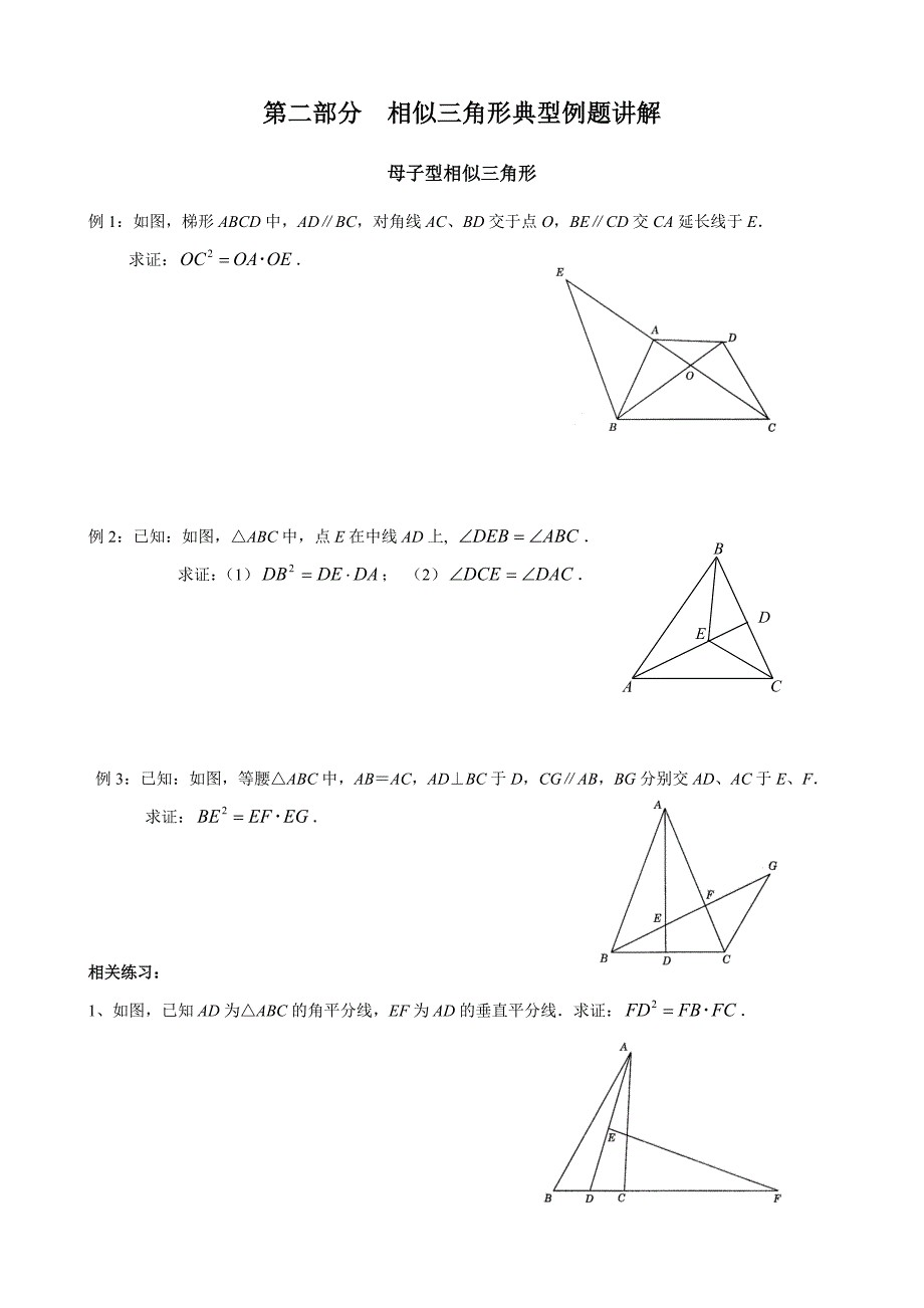 相似三角形常见模型与经典型例题讲解_第4页