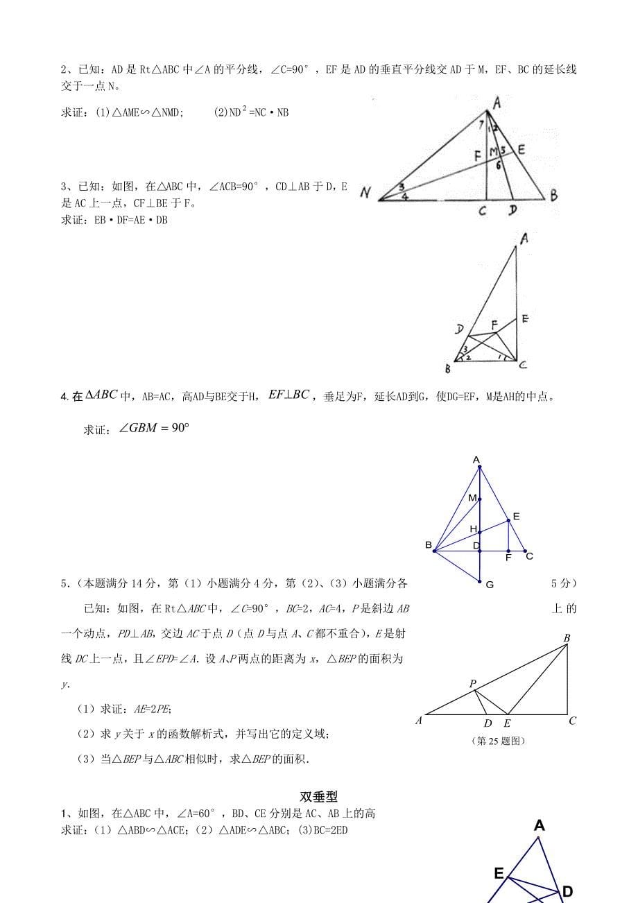 相似三角形常见模型与经典型例题讲解_第5页