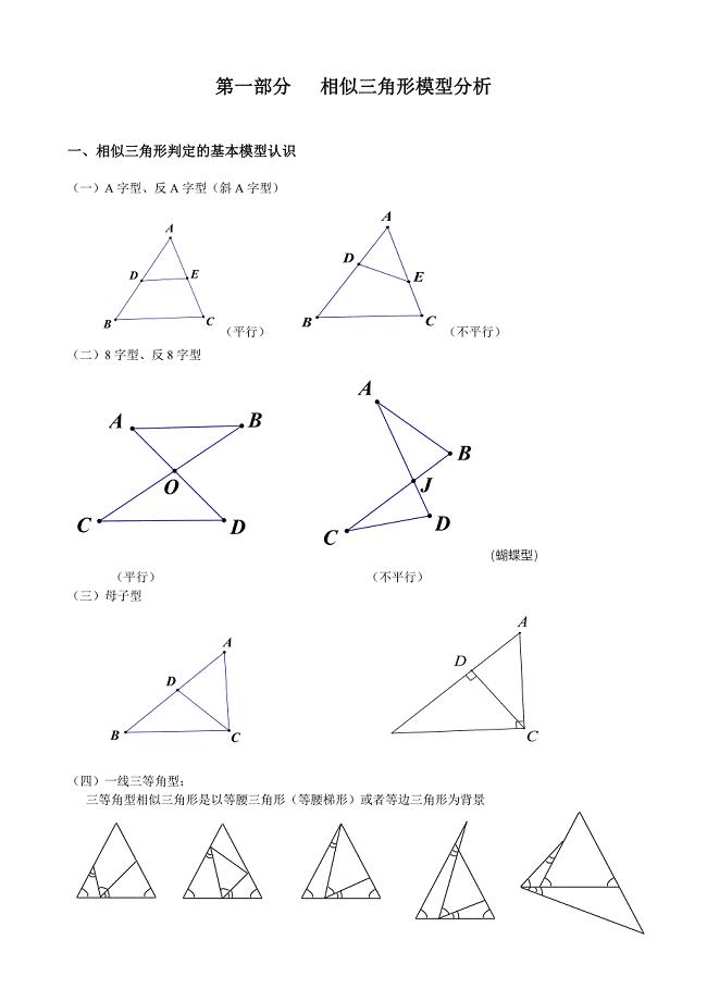 相似三角形常见模型与经典型例题讲解