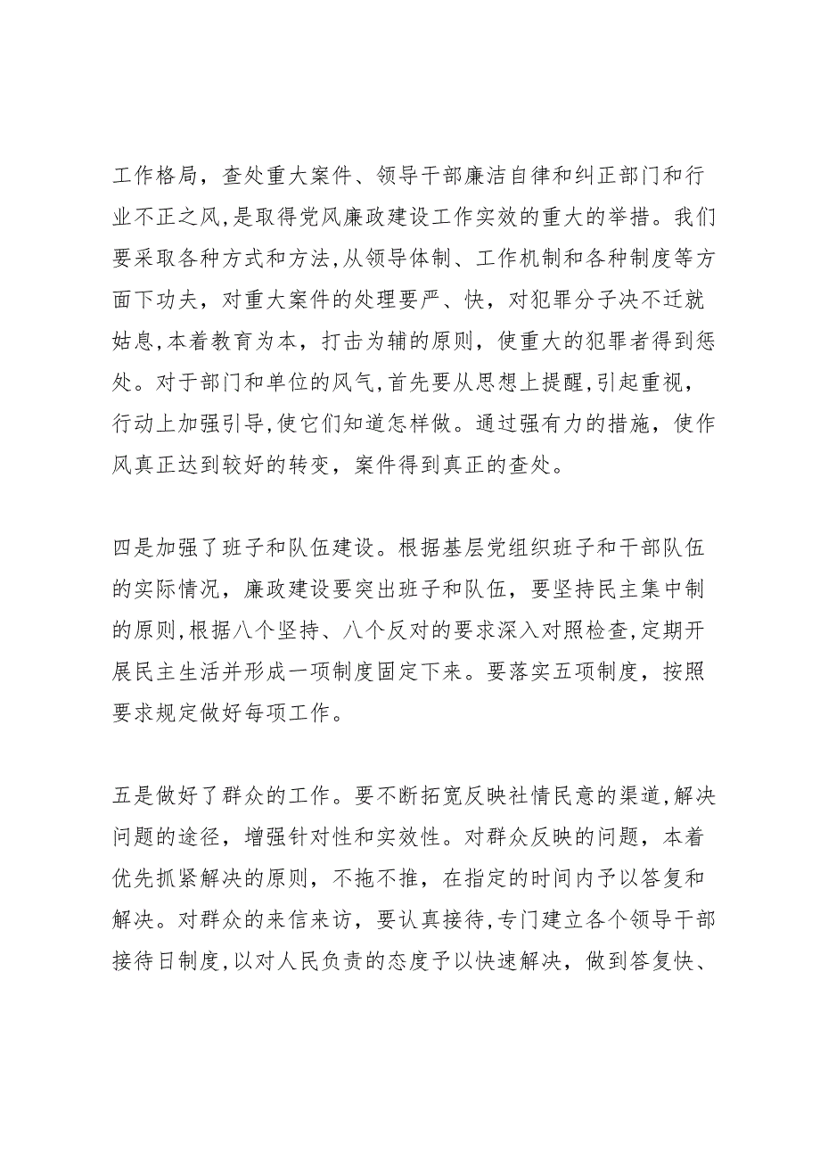 乡上半年目标任务完成情况自查总结_第3页