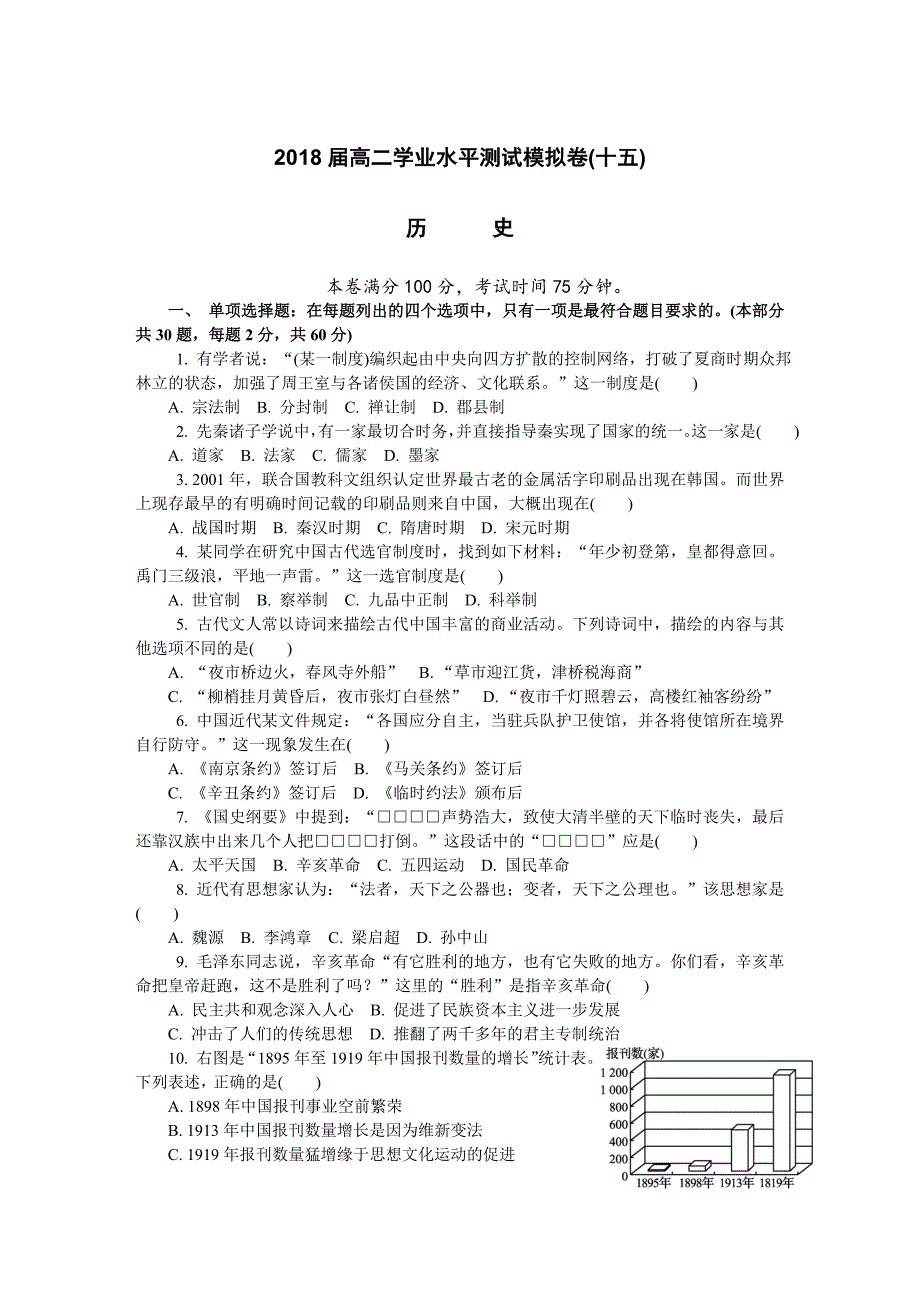 江苏省扬州市高二学业水平测试模拟卷第三次历史Word版含答案_第1页