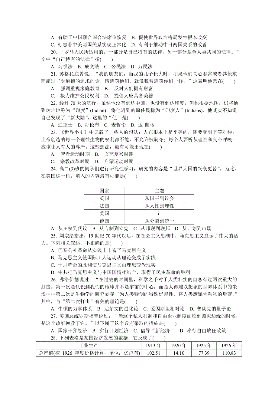 江苏省扬州市高二学业水平测试模拟卷第三次历史Word版含答案_第3页