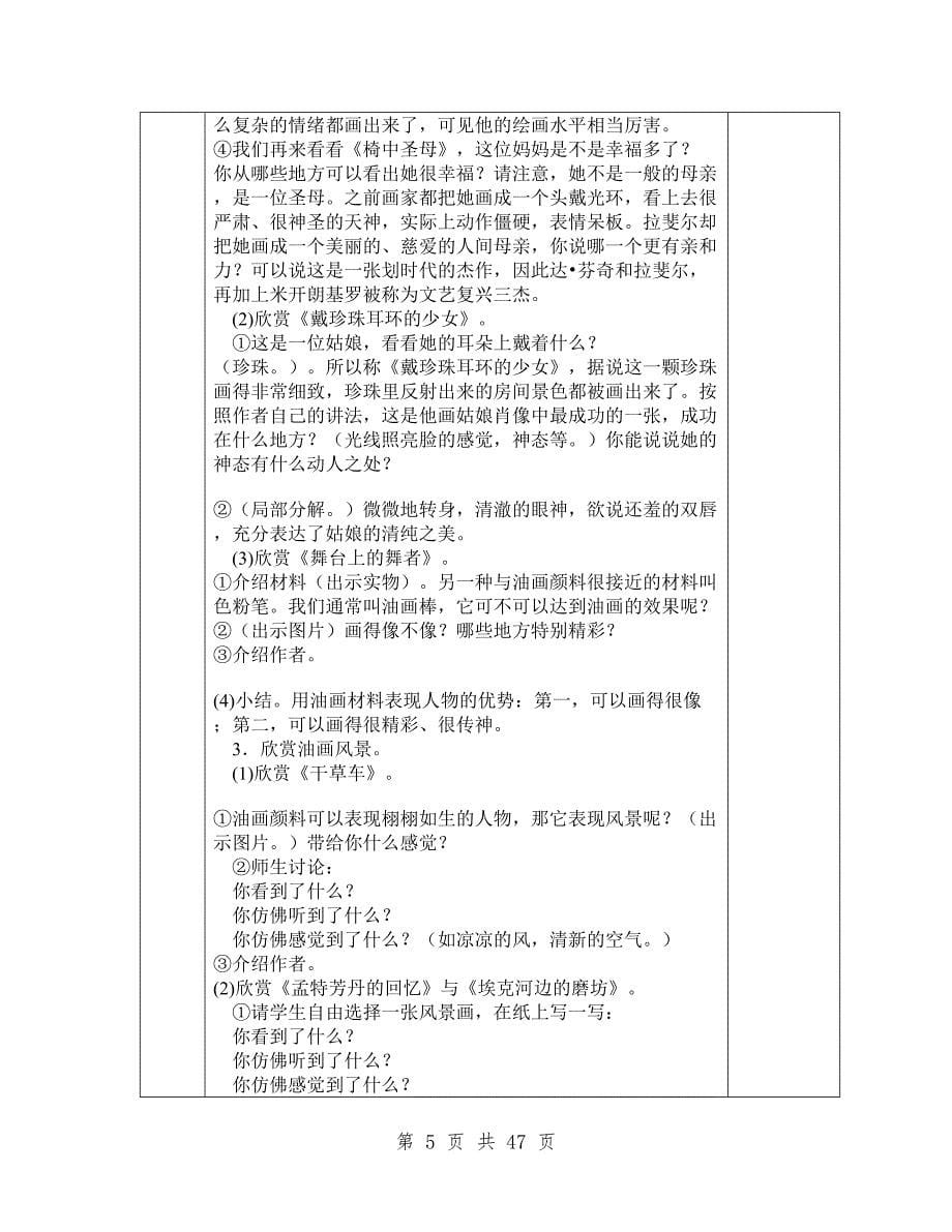 2019-2020浙美版六年级下册教案_第5页
