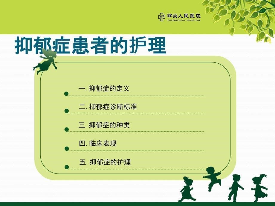 抑郁症患者的护理.ppt_第5页