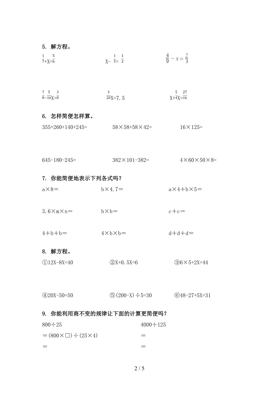 冀教版四年级数学下学期计算题名校专项习题_第2页