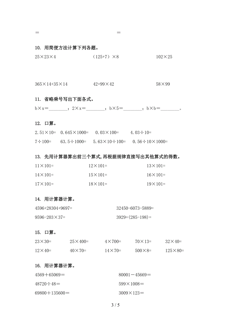 冀教版四年级数学下学期计算题名校专项习题_第3页