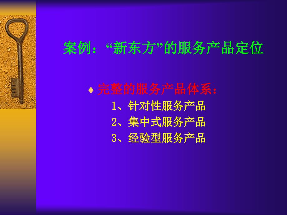 服务市场定位2_第4页