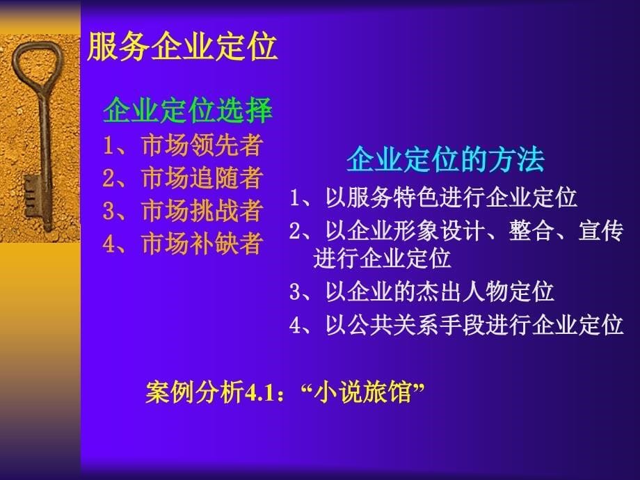 服务市场定位2_第5页