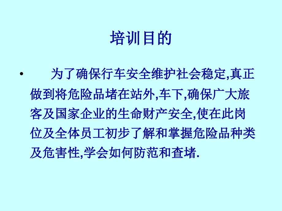 汽车站危险品检查仪知识培训_第2页