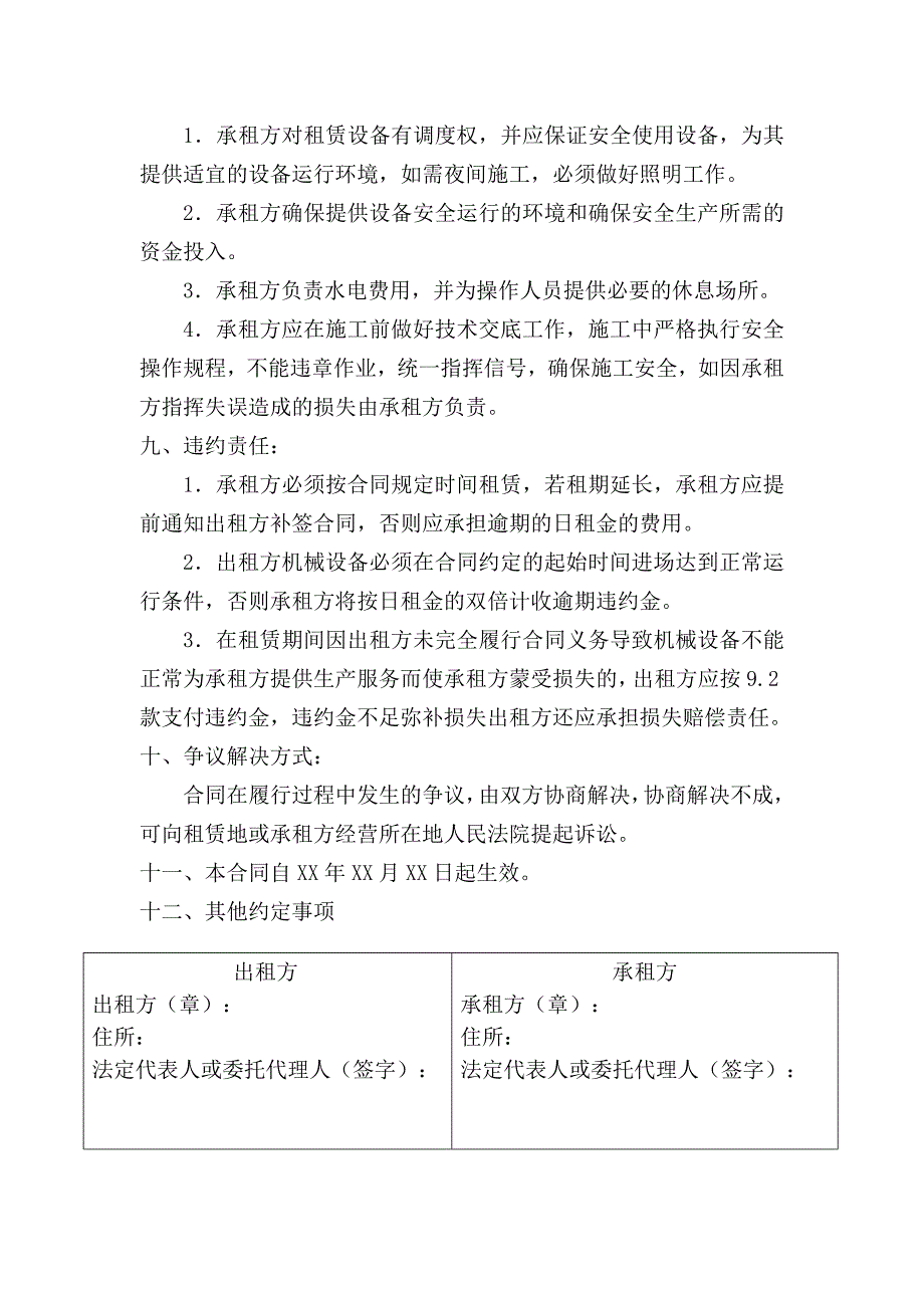 设备租赁合同_第4页