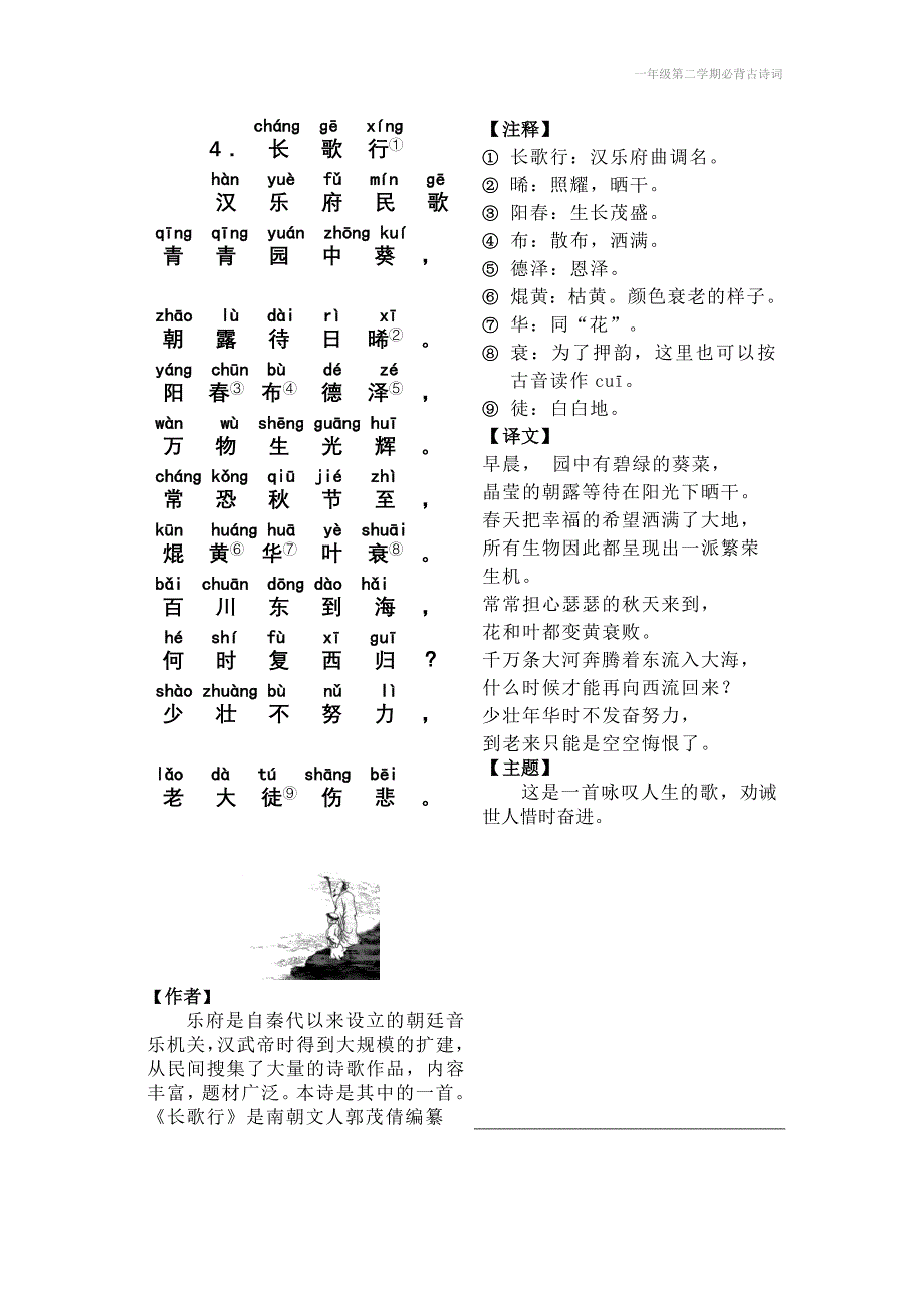 一年级第二学期必背古诗词_第3页