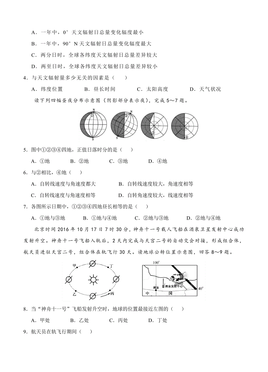 精修版重庆南开中学高三上学期第一次月考地理试卷含答案_第2页