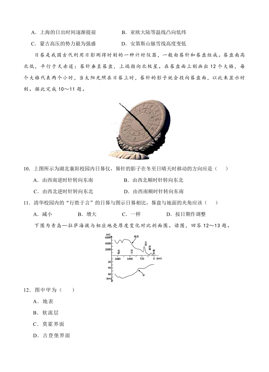 精修版重庆南开中学高三上学期第一次月考地理试卷含答案_第3页