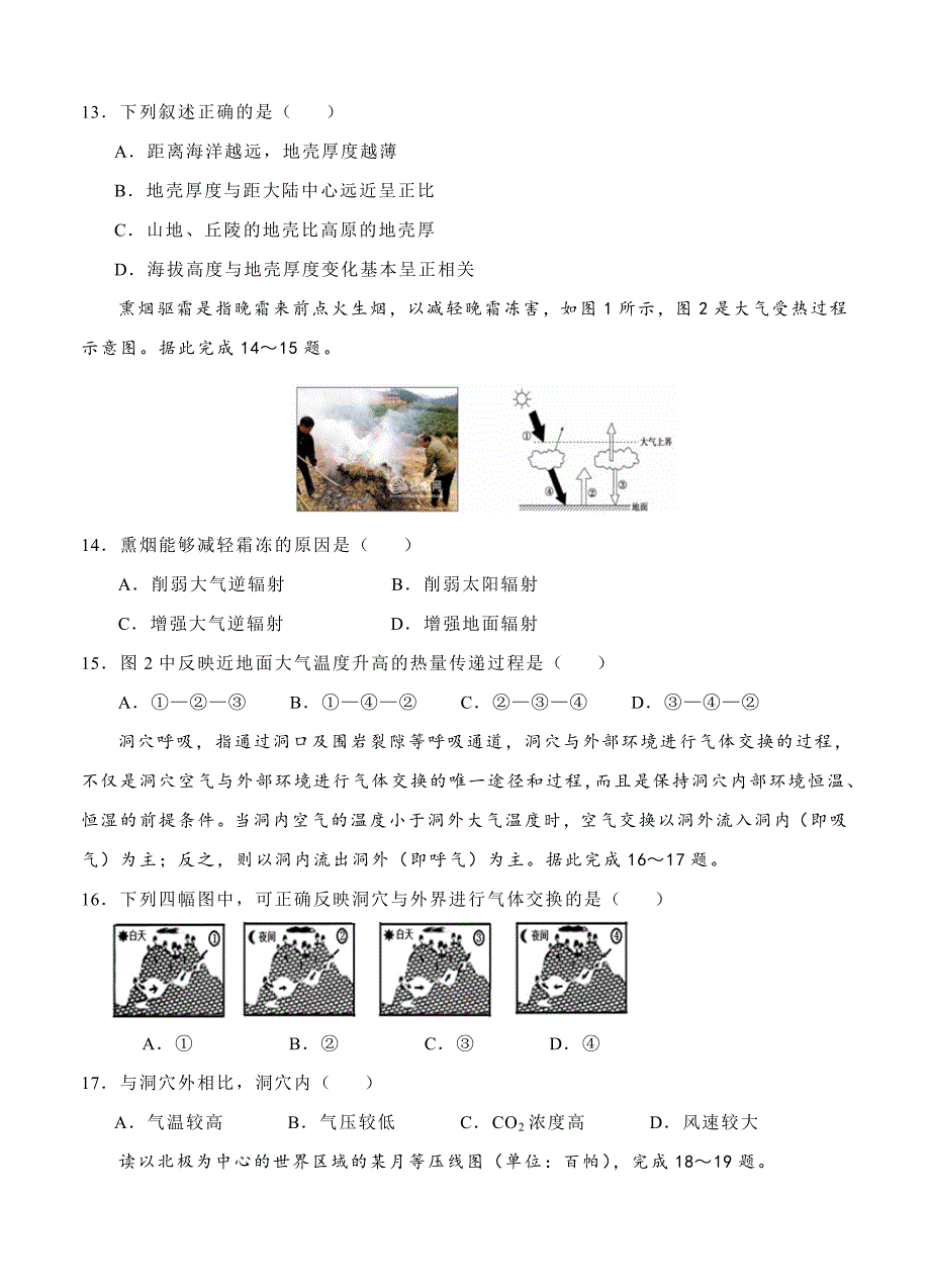 精修版重庆南开中学高三上学期第一次月考地理试卷含答案_第4页