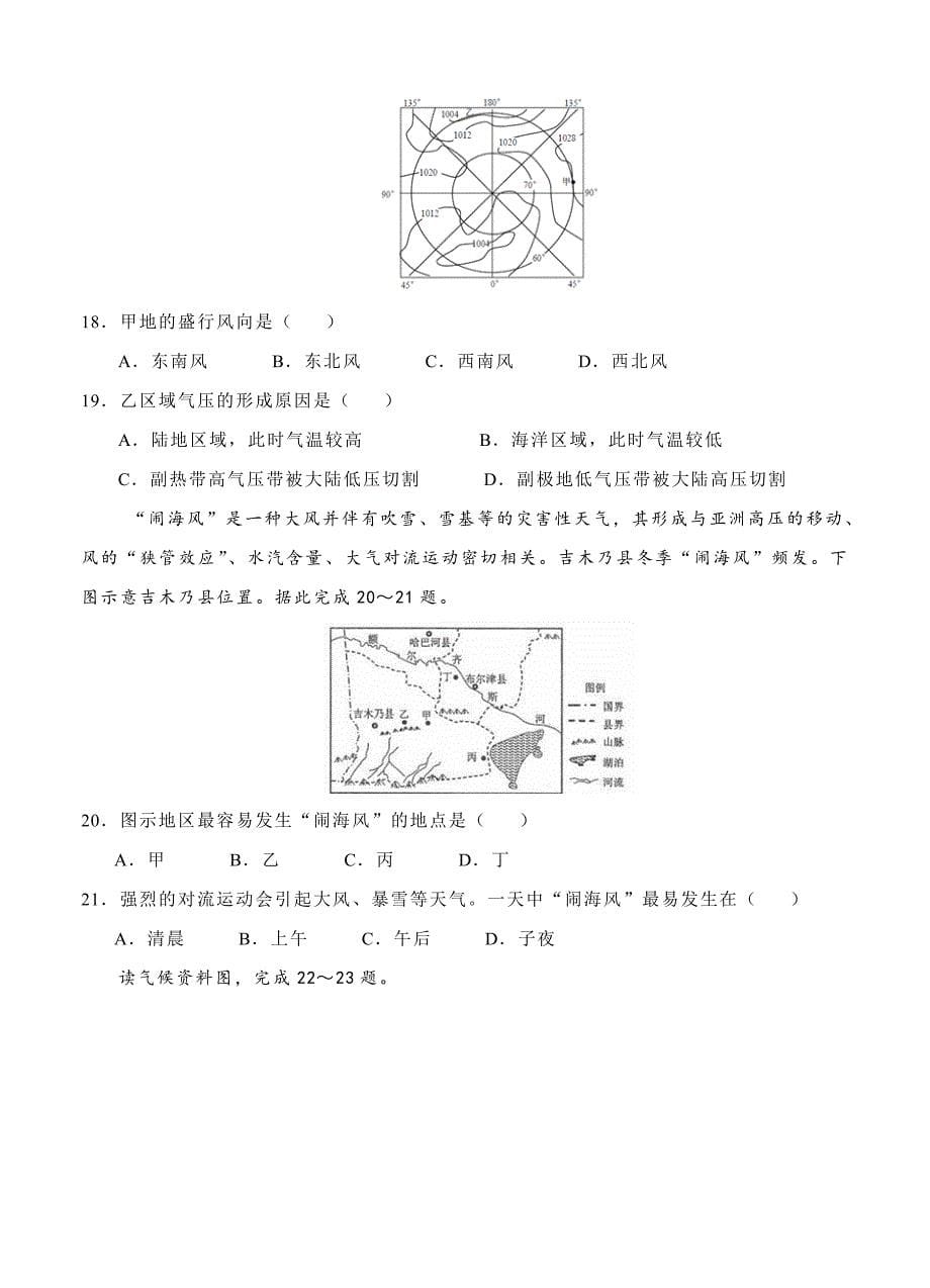 精修版重庆南开中学高三上学期第一次月考地理试卷含答案_第5页