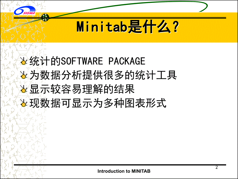 MINITAB基础活用法_第2页