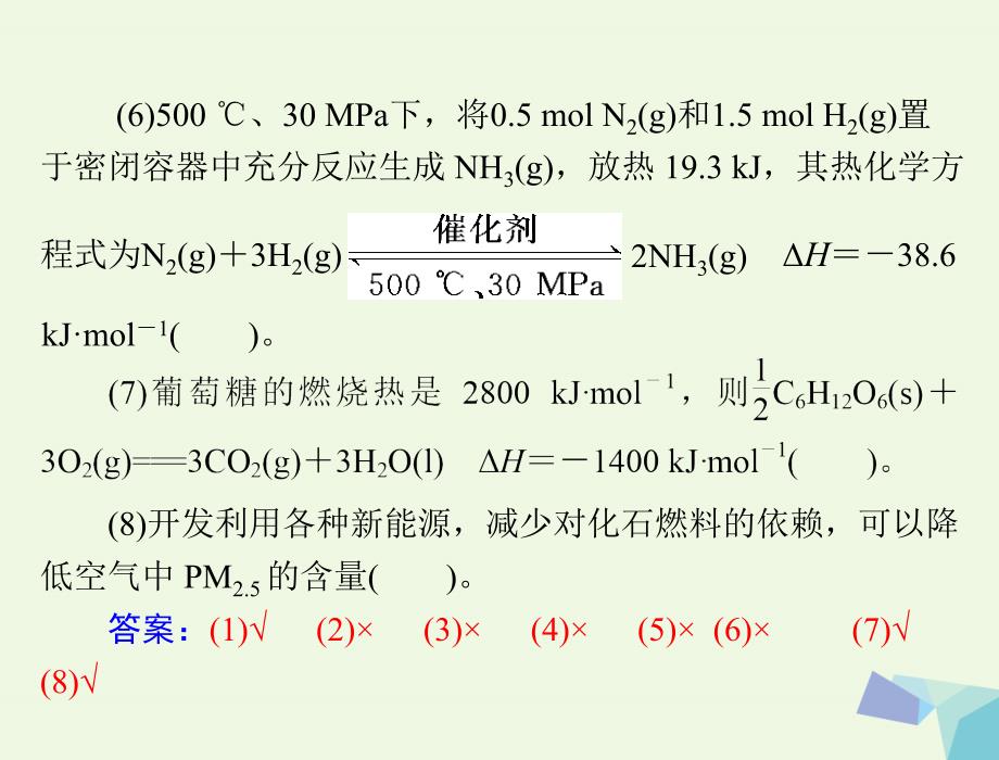 2018版高考化学大一轮专题复习 第三单元 化学基本理论 第14讲 化学反应与能量课件_第4页