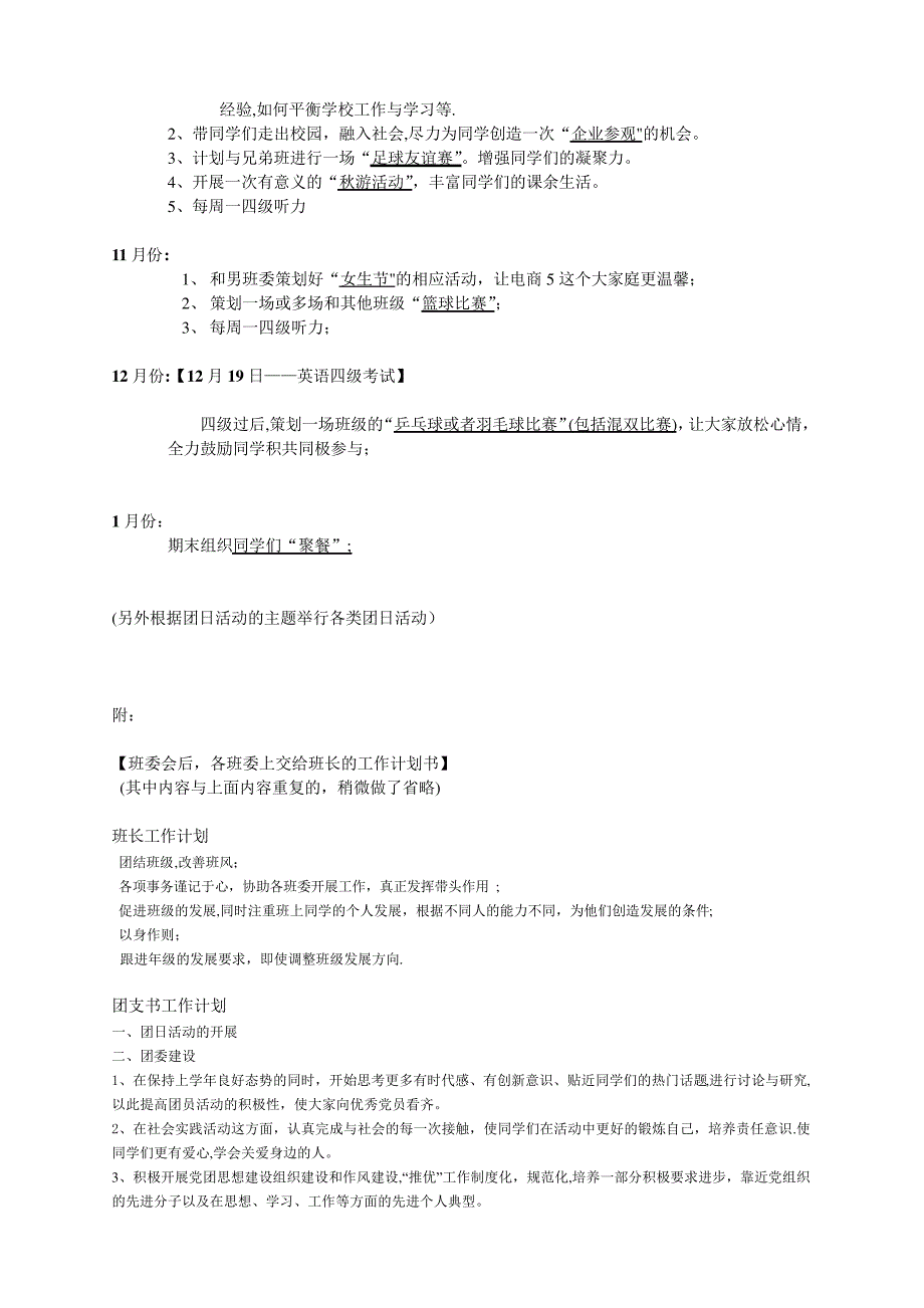 大学班级建设与发展计划书_第3页